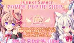 Lump of Sugar 20周年を記念した『Lump of Sugar 20周年 POP UP SHOP』が開催決定！