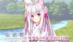 『瑠璃櫻』のサクラの立ち絵その２を公開しました！