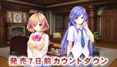 『ゆまほろめ　時を停めた館で明日を探す迷子たち』の発売7日前カウントダウンムービーを公開しました！