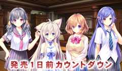 『ゆまほろめ　時を停めた館で明日を探す迷子たち』の発売１日前カウントダウンムービーを公開しました！