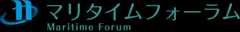 マリタイムフォーラム