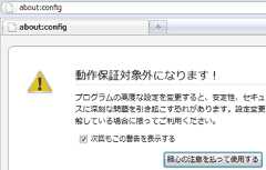 about:config を入力