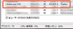 再起動前のfirefoxのメモリ