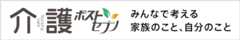 介護ポストセブン