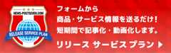 リリースサービスプランはこちら