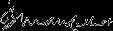  Signature of Benoit Mandelbrot 