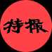 Icon_tokusatsu