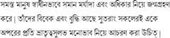 Sample text in Bengali (Article 1 of the Universal Declaration of Human Rights)