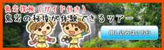 鬼岩岩穴くぐり申し込みはこちら