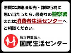 独立行政法人 国民生活センター