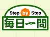 毎日一問