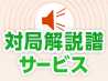 音声付き対局解説譜