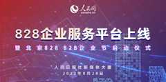 828企业服务平台