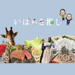 いば推しロゴマーク