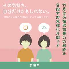 性暴力根絶月間