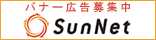 茨城県のホームページ制作・バナー広告はサンネット