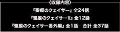 〈収録内容〉『聖痕のクェイサー』全24話『聖痕のクェイサーⅡ』全12話『聖痕のクェイサー番外編』全1話 合計 全37話