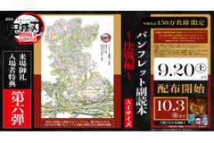 映画『鬼滅の刃』、原画収録の“パンフレット副読本”が入場者特典に!20日から配布開始