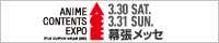 ANIME CONTENTS EXPO 2013