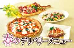 サルヴァトーレデリバリー春の新メニュー登場！