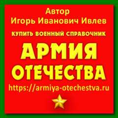 Армия Отечества
