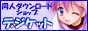 DiGiketバナー