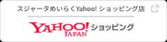 Yahooショッピング店
