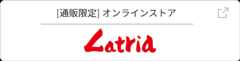ラトリアオンラインショップ