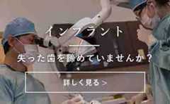 インプラント 失った歯を諦めていませんか？