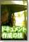 【楽々デブドックを書こう！】ドキュメント作成の技