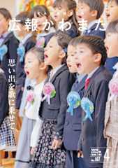 広報かわまた2025年4月号表紙