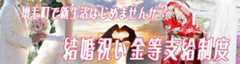 結婚祝い金等制度