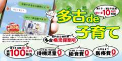多古de子育て