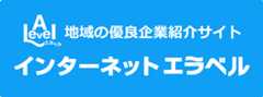 インターネットエラベル