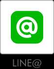 LINE@