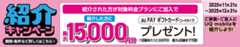 紹介キャンペーン 紹介された方が対象料金プランにご加入で紹介した方に最大15,000円分au PAY ギフトカード(コードタイプ)プレゼント!(1回線あたり2,500円分 最大6回線まで可能) 2025年11月21日~2025年12月31日 ご家族・ご友人にUQ mobileを紹介しよう! 期間・条件など詳しくはこちら