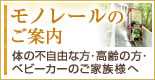 モノレールのご案内