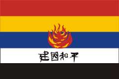 [China                          Reformed National Government - Japanese                          occupation flag 1940-41]