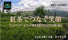 ディルマスクールバック提供支援プロジェクトの取り組み