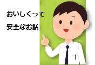 おいしくって安全なお話2025年13号（シリーズ生協の品質管理③：商品の検査）