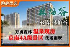 林栖谷