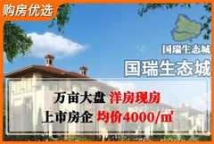 永清国瑞生态城
