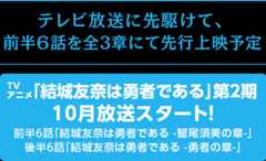 <第3章>「やくそく」2017年7月8日（土）全国公開 / テレビ放送に先駆けて、前半６話を全3章にて先行上映予定