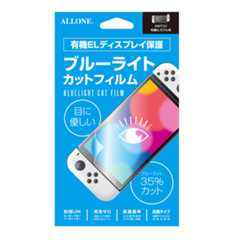 Switch 有機EL用保護フィルム BLCタイプ