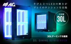 ゲーミング冷蔵庫 30L
