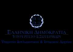 Υπηρεσία Διπλωματικού και Ιστορικού Αρχείου Υπουργείου Εξωτερικών 4