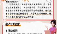 京东领1000-3000京豆 需发布小红书/微博
