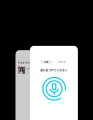 音声検索