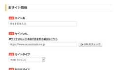 サイト情報の入力