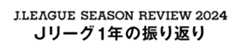 Jリーグシーズンレビュー2023 Jリーグ1年の振り返り